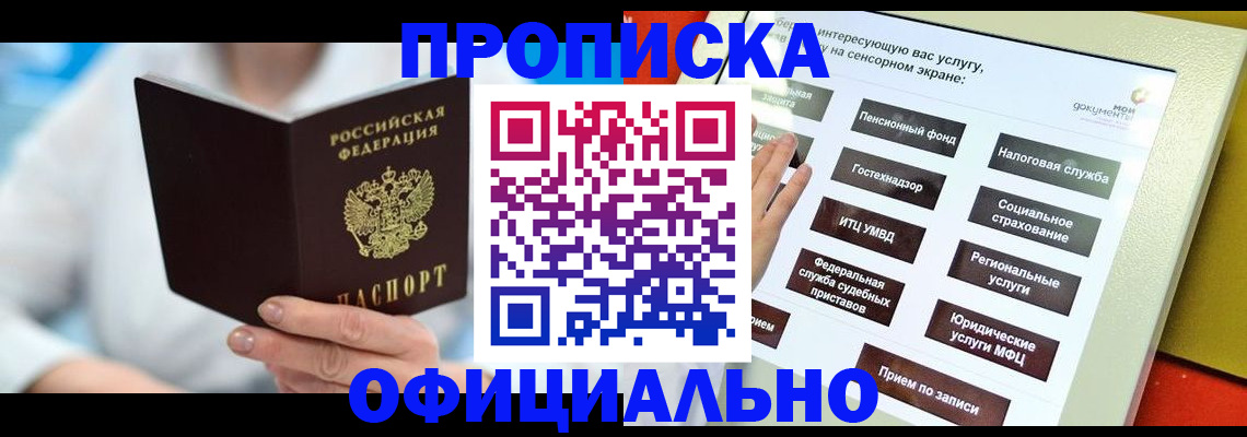 временная регистрация законно в Димитровграде